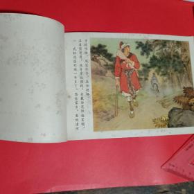武松打虎连环画