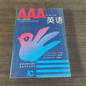 AAA英语（1—7册）