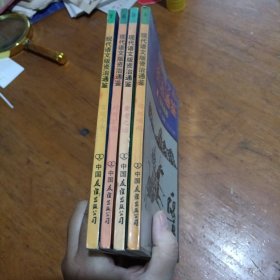 现代语文版资治通鉴4匈奴崛起5黄老之治6对外扩张7宫廷斗争（4本合售）