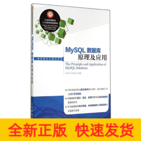 MYSQL數(shù)據(jù)庫(kù)原理及應(yīng)用