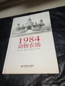 1984 动物农场