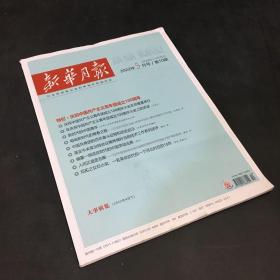 新华月报 2022年5月号 /  第10期