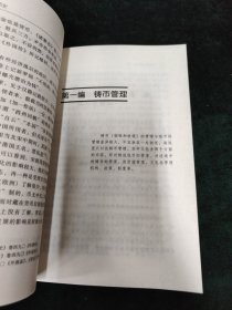 两宋货币史（仅上册）