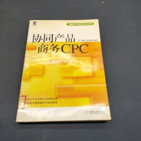 协同产品商务CPC---AMT信息动力丛书