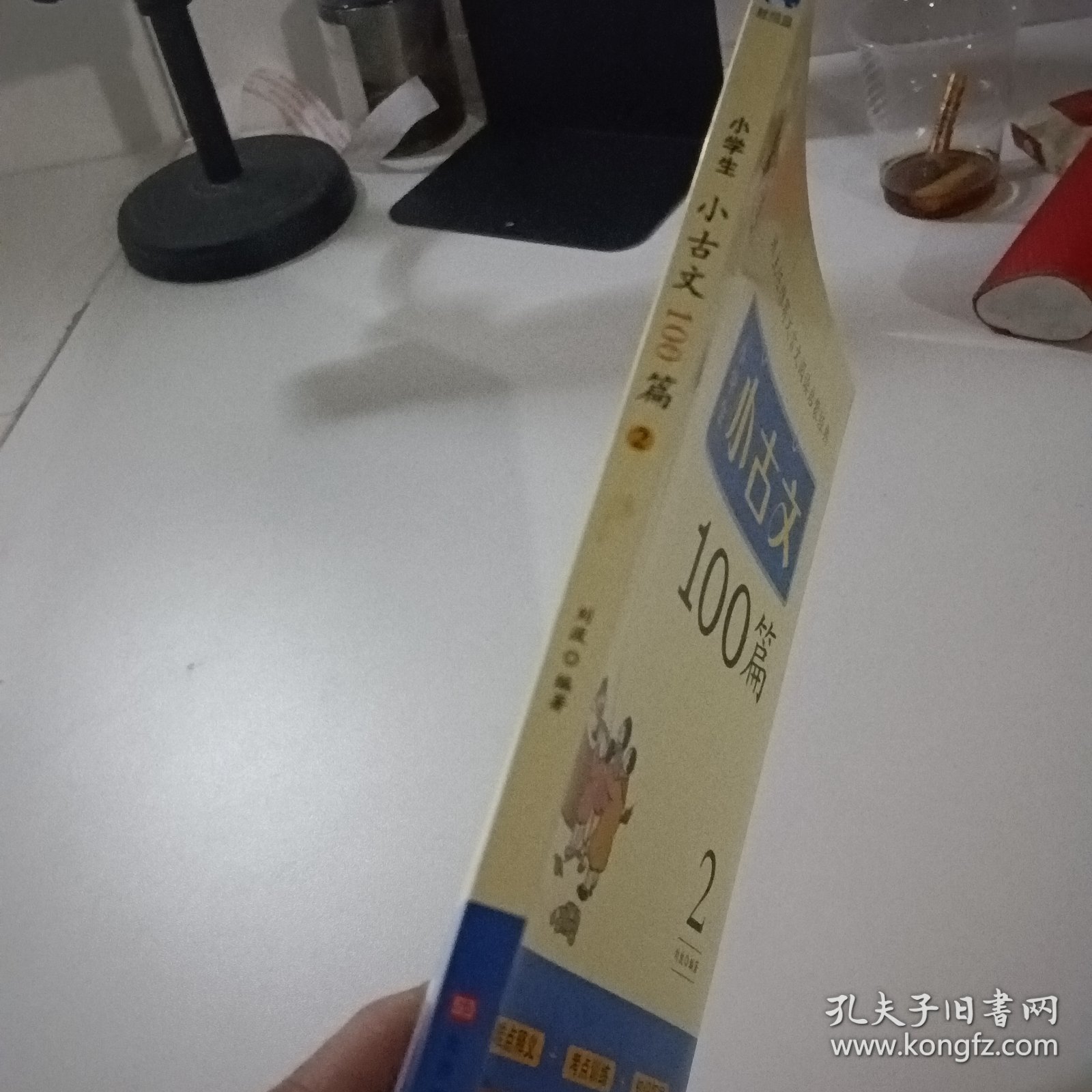 小学生小古文100篇部编版语文教材配套阅读（套装全2册）