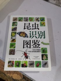 昆虫识别图鉴