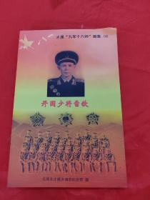 才溪开国将军图集（1—10册）合售 +才溪乡调查 两册