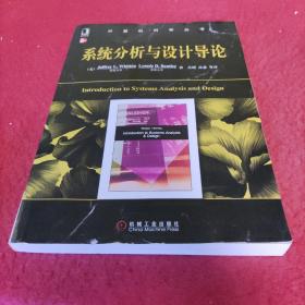 系统分析与设计导论（国外原版书长期位于同类书销售排行榜第1名）