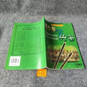 青少年学竹笛7