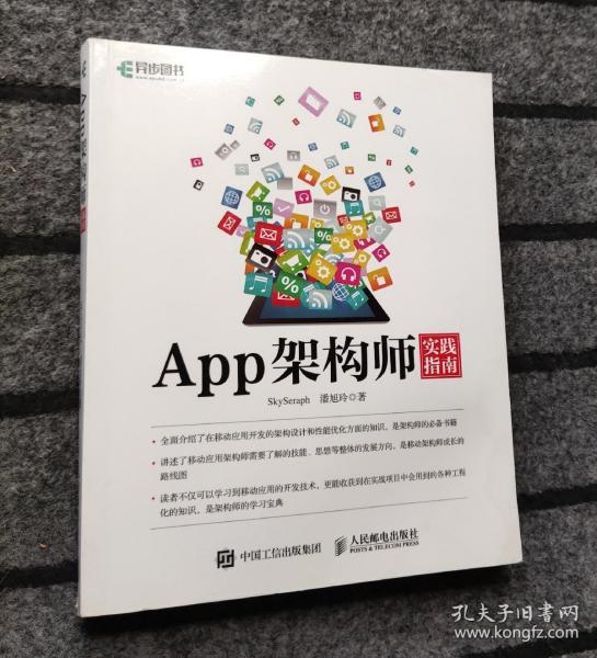 App架构师实践指南