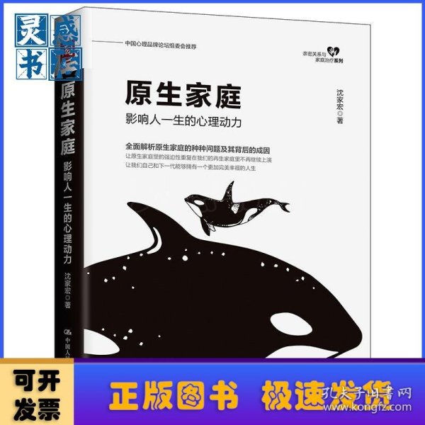 原生家庭：影响人一生的心理动力