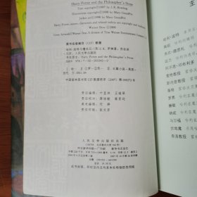 哈利·波特与魔法石 【 正版品新 有新华文轩售书章 】