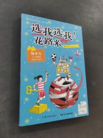 選我選我花路米
