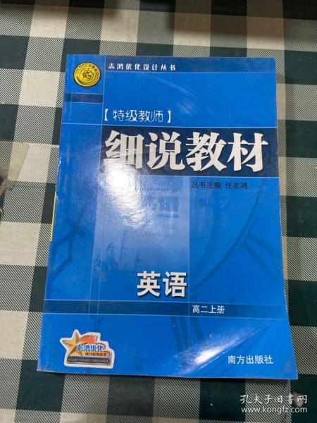 细说教材  高二数学  上册