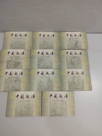 中国成语连环画：4、5、12-60【51本合售】