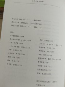 七十二堂写作课（汉语大师夏丏尊、叶圣陶给中国人的写作圣经！）
