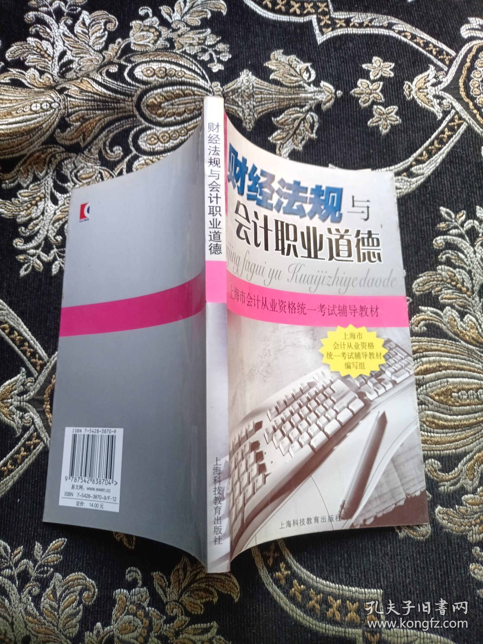 财经法规与会计职业道德