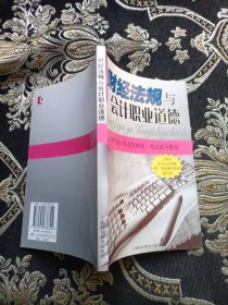 财经法规与会计职业道德