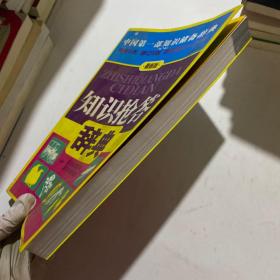 知识抢答辞典（最新版）