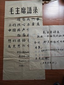 六十年代书写的三幅毛主席语录