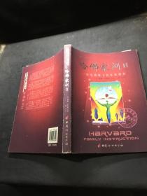 哈佛家训II