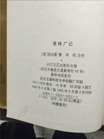 笑林广记，编号1910