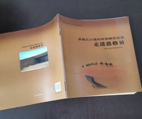 恩格贝沙漠科学馆展区巡览，走进恩格贝