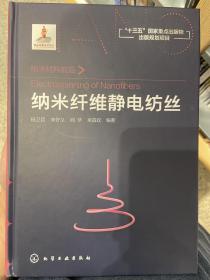 纳米材料前沿--纳米纤维静电纺丝