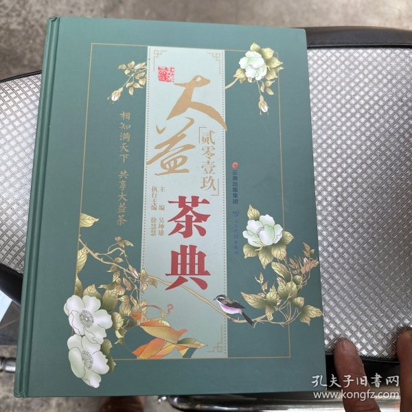 大益茶典. 贰零壹贰