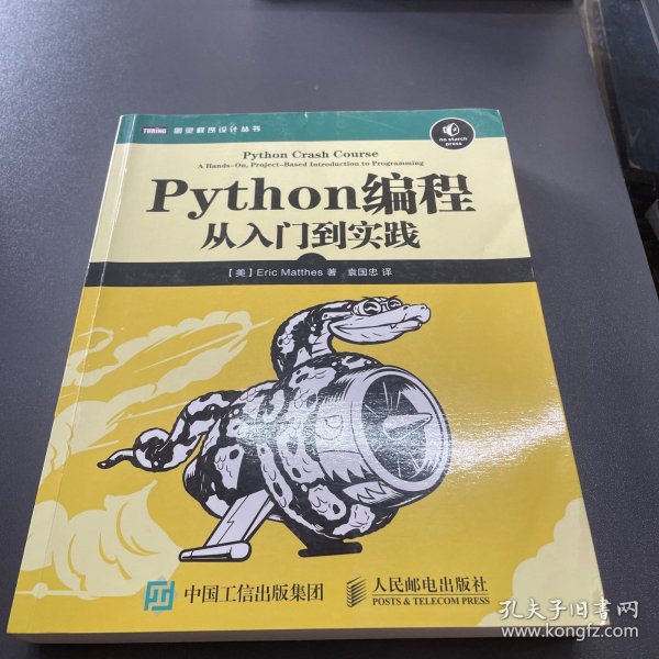 Python编程：从入门到实践