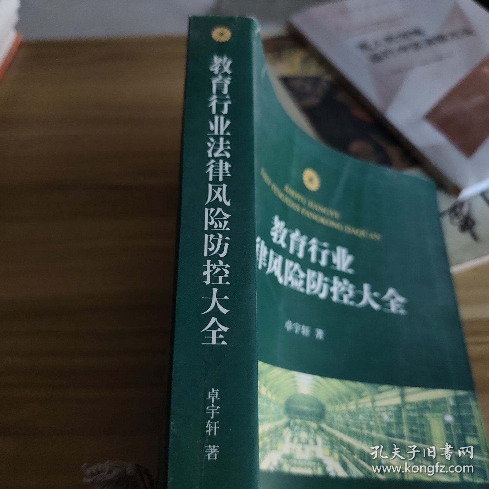 教育行业法律风险防控大全