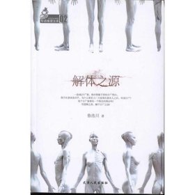 解體之源