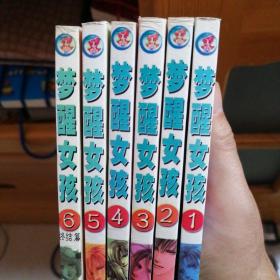 漫画书 梦醒女孩 1--6 全 大矢和美 64开 卡通日漫