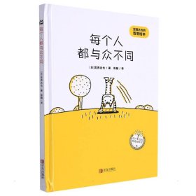 每个人都与众不同