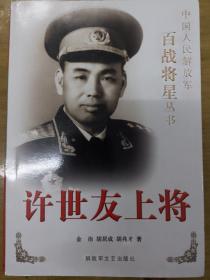 百战将星丛书 9册合售