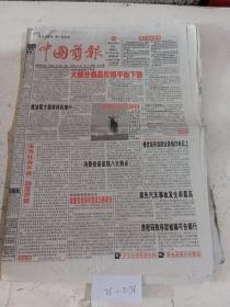 中国剪报2005年8月5日，
