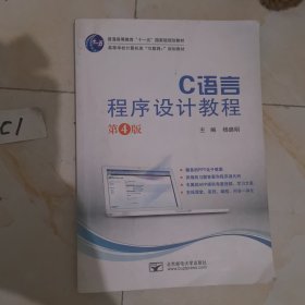 C语言程序设计教程