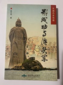 鄭成功與澳頭軍