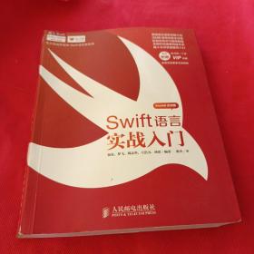 Swift语言实战入门：Swift从入门到精通