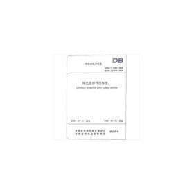 精品工程实施标准(模板工程)中建一局中国建筑工业出版社1511235616全新正版