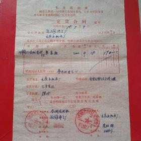 1978年7月9日，订货合同2，河南省林县河南元纸盒厂～河南省林县元家庄机床厂（生日票据，语录票据，合同协议类）。（38-3）