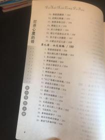 打开心灵的锁：小故事大道理