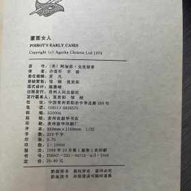 阿加莎·克里斯蒂作品全集（26本合售.详见图）