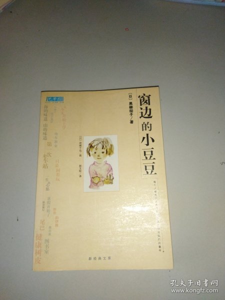 窗边的小豆豆