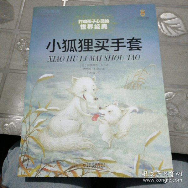 ：小狐狸买手套
