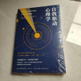 自我驱动心理学