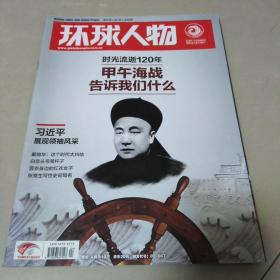 环球人物2014 4----过期书刊一律8.5品.书自然旧没毛病