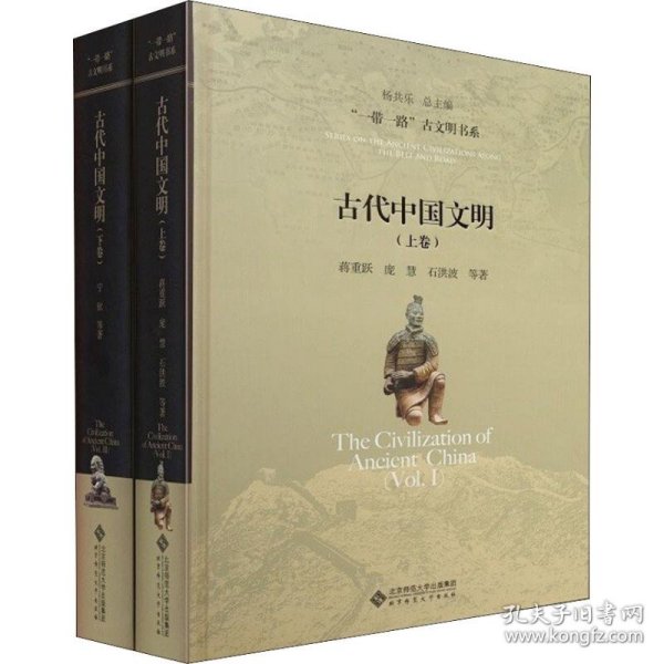 古代中国文明(2册)