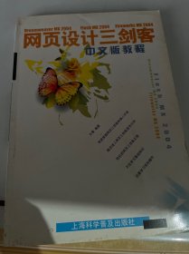 网页设计三剑客中文版教程