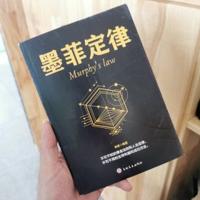 墨菲定律
